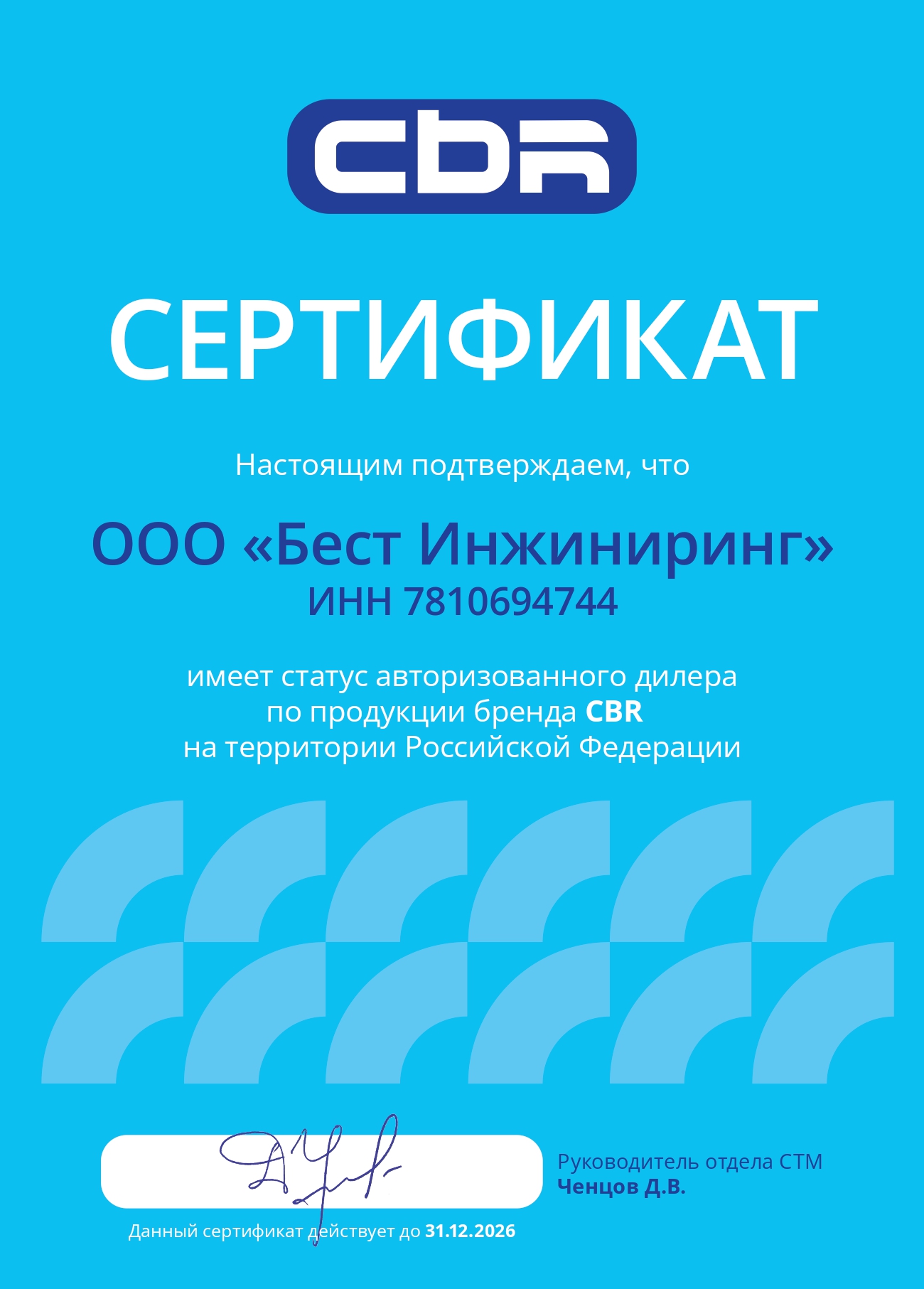 Авторизованный дилер CBR