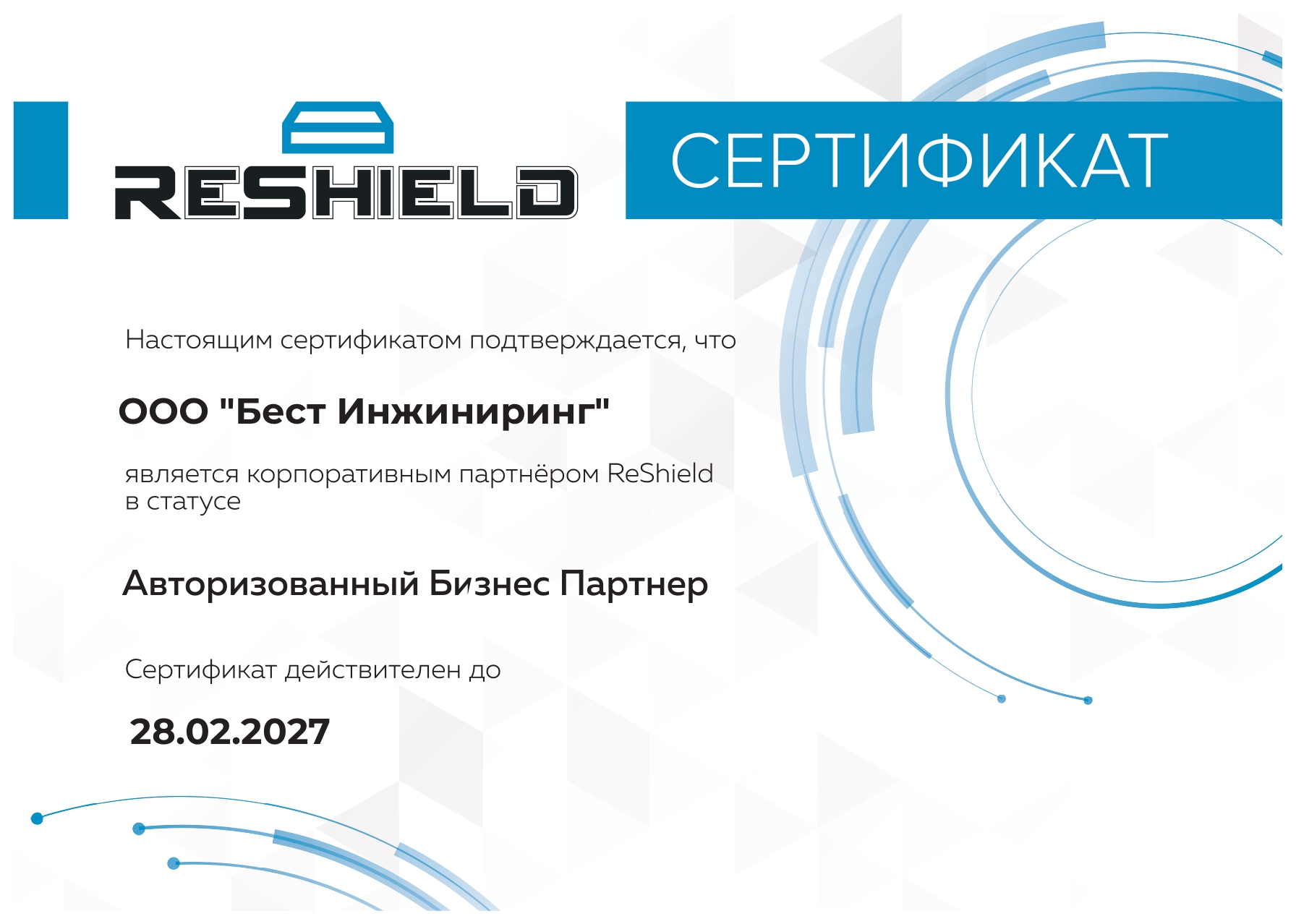 Стратегический партнер ReShield
