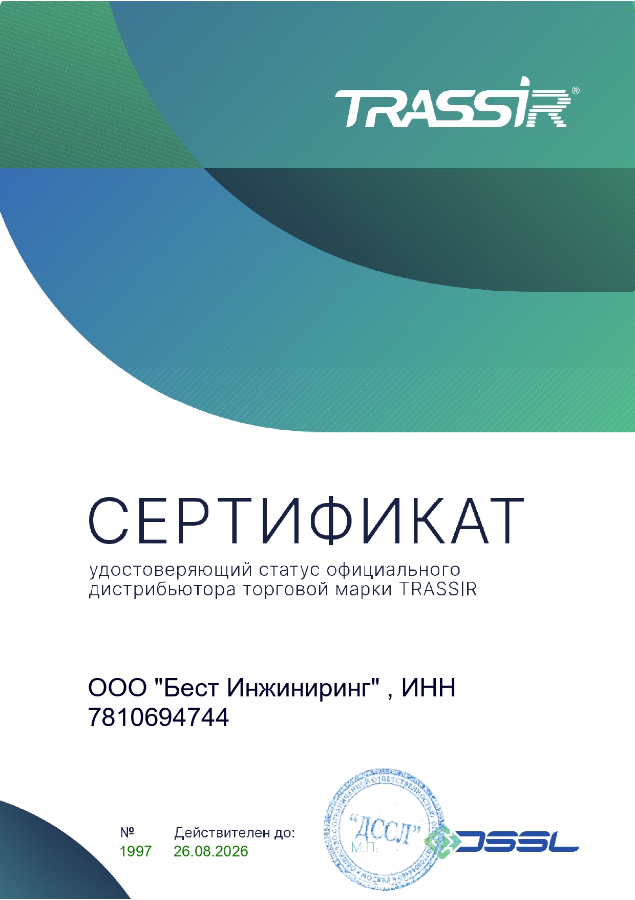 Официальный дистрибьютор Trassir