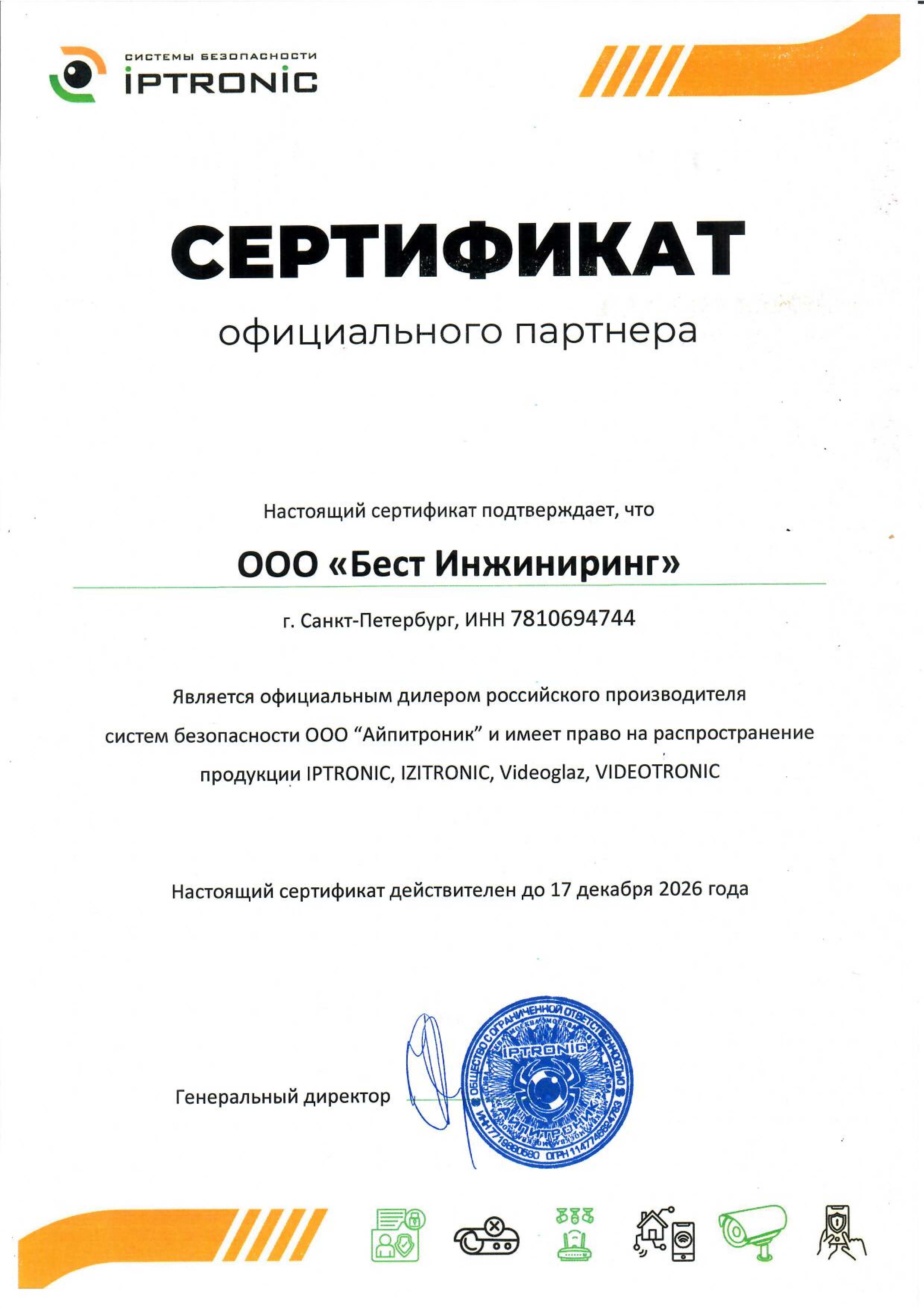 Официальный дилер IPTRONIC