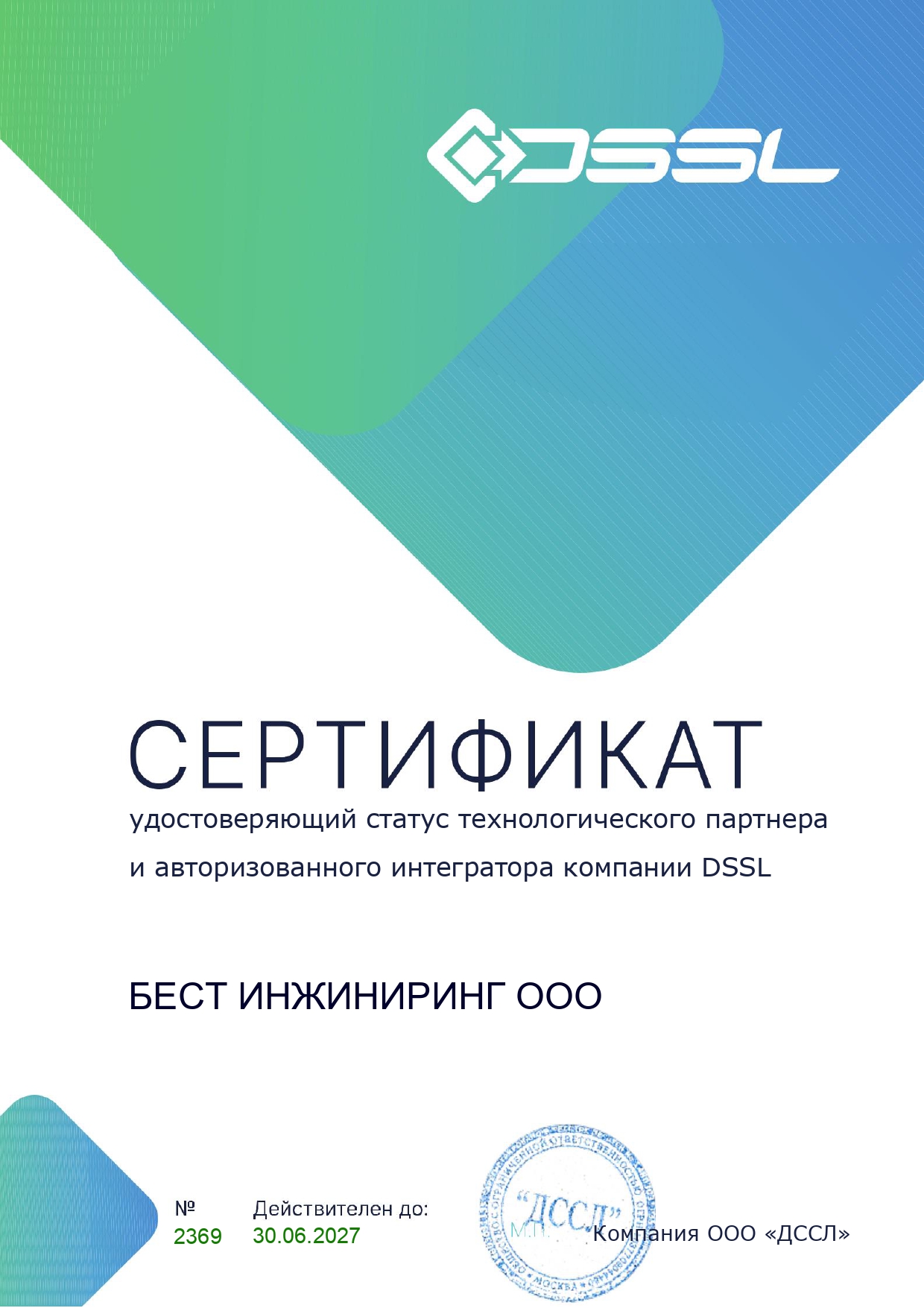Партнер DSSL