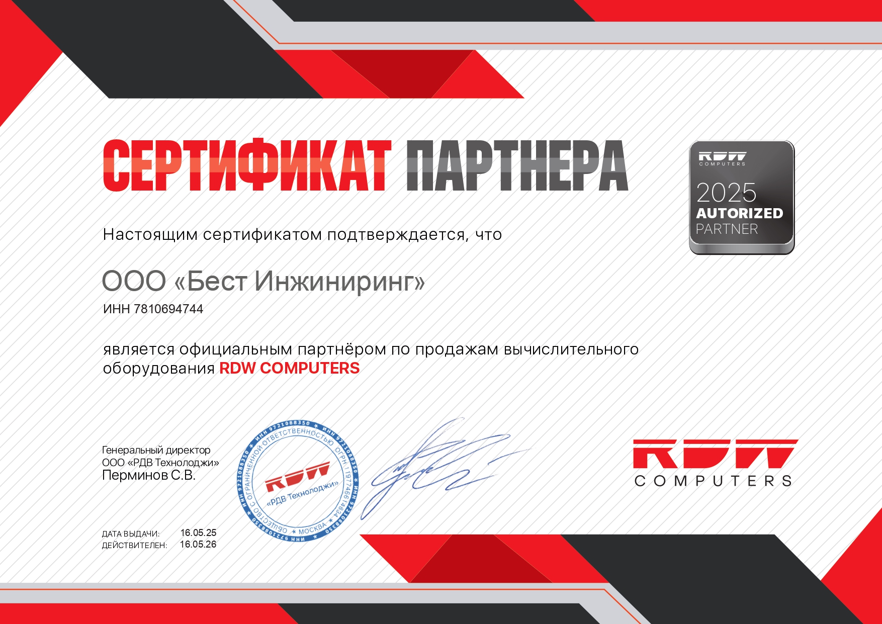 Официальный партнер RDW COMPUTERS