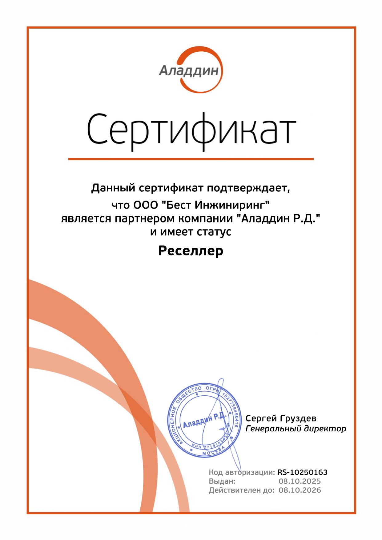 Официальный реселлер Аладдин Р.Д.