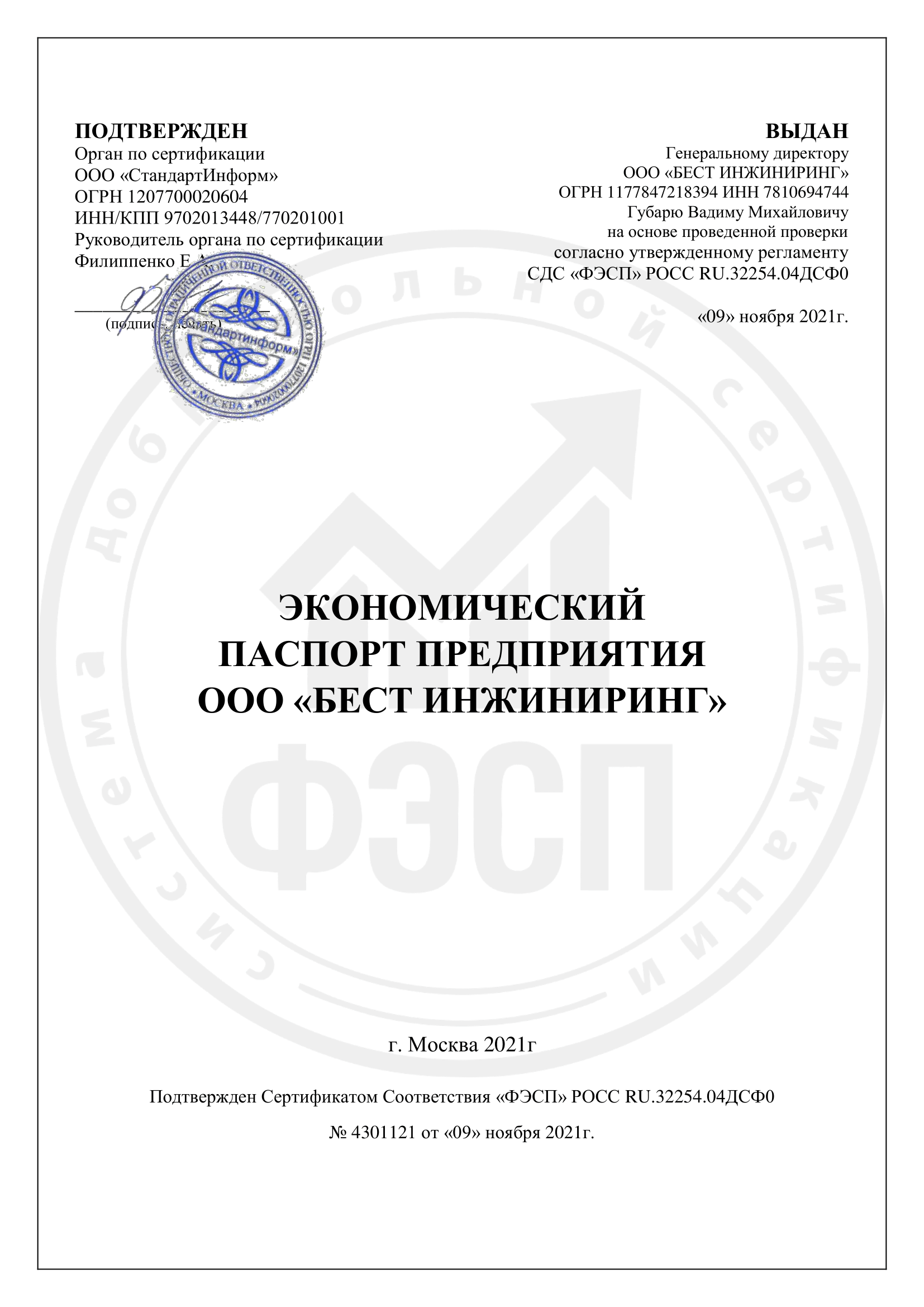 Экономический паспорт предприятия