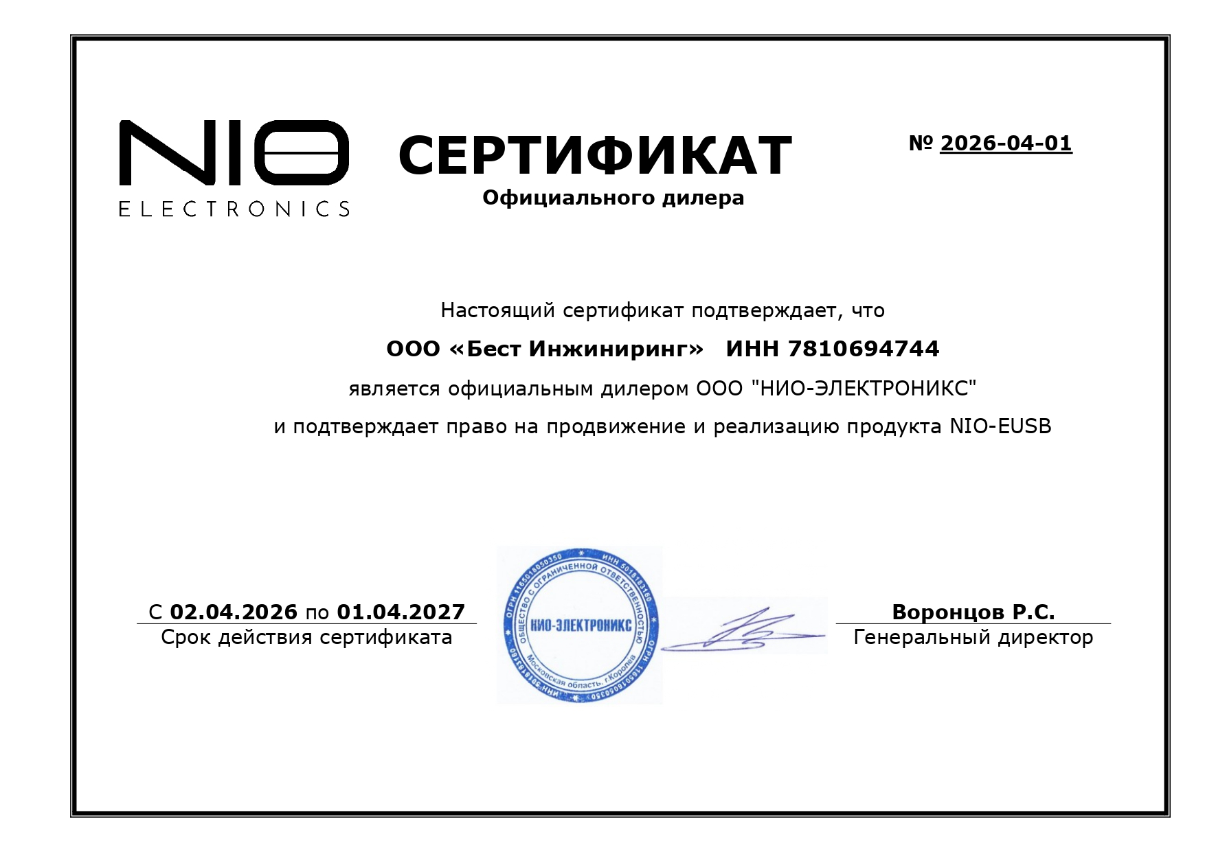 Официальный дилер NIO-Electronics