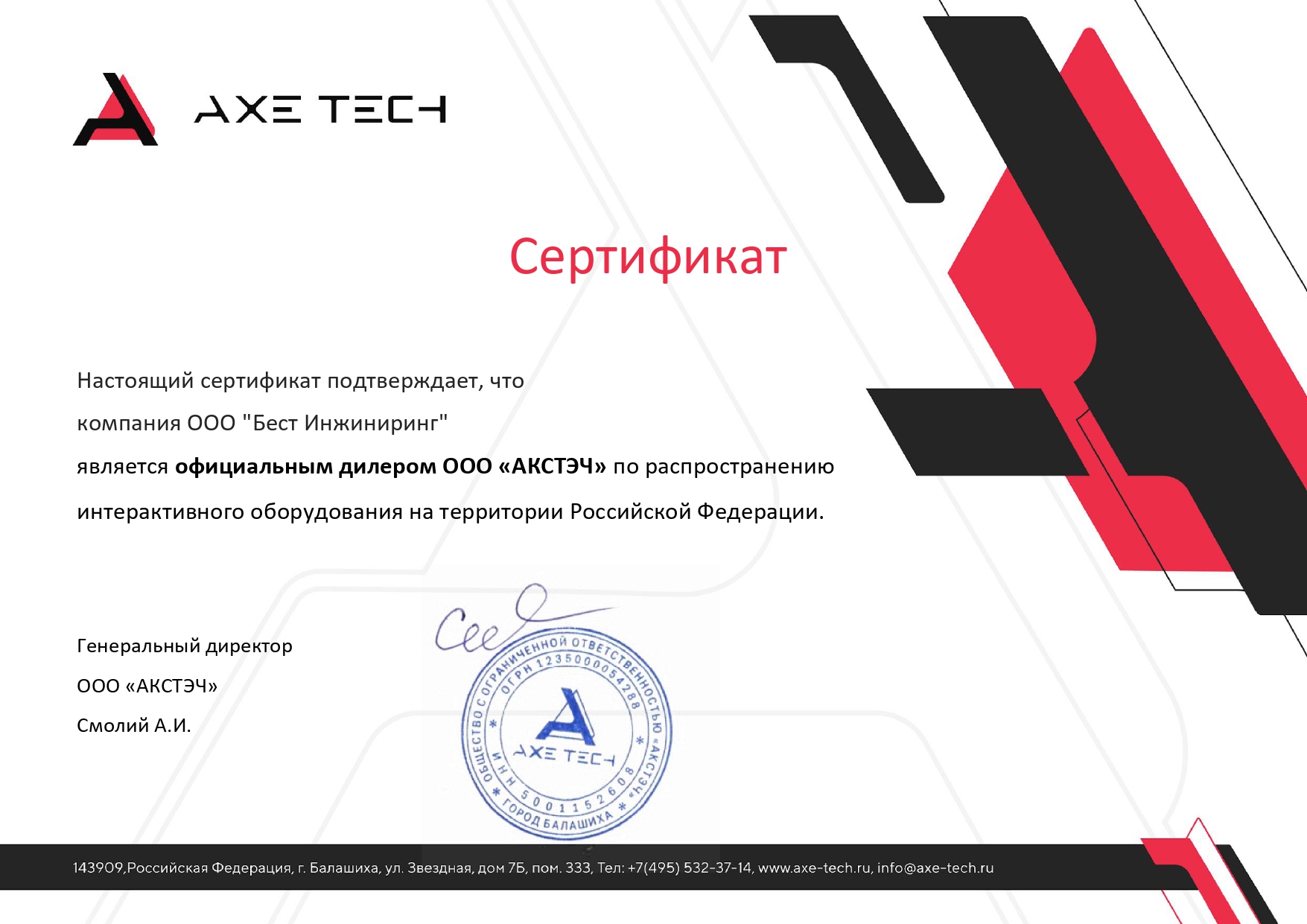 Официальный дилер AXETECH