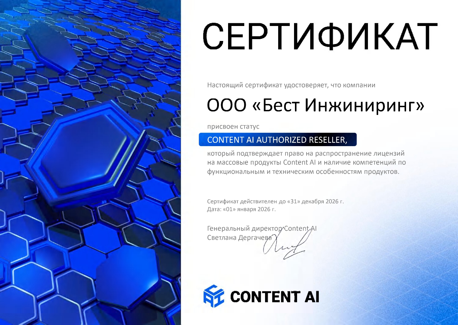 Авторизованный партнер Content AI