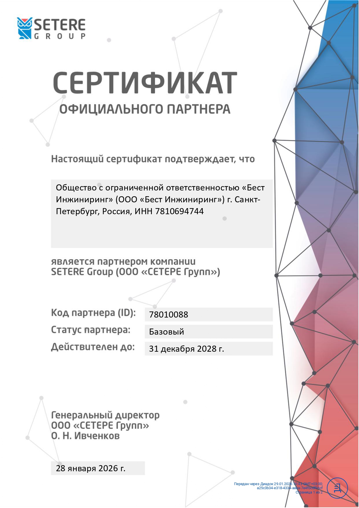 Официальный партнер SETERE