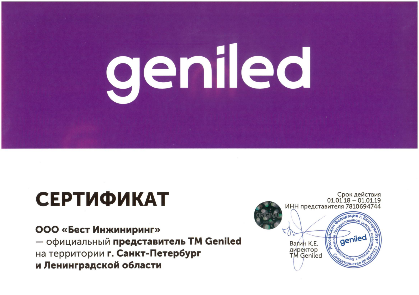 Официальный представитель Geniled