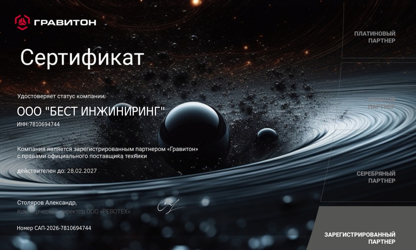 Авторизованный партнер Гравитон