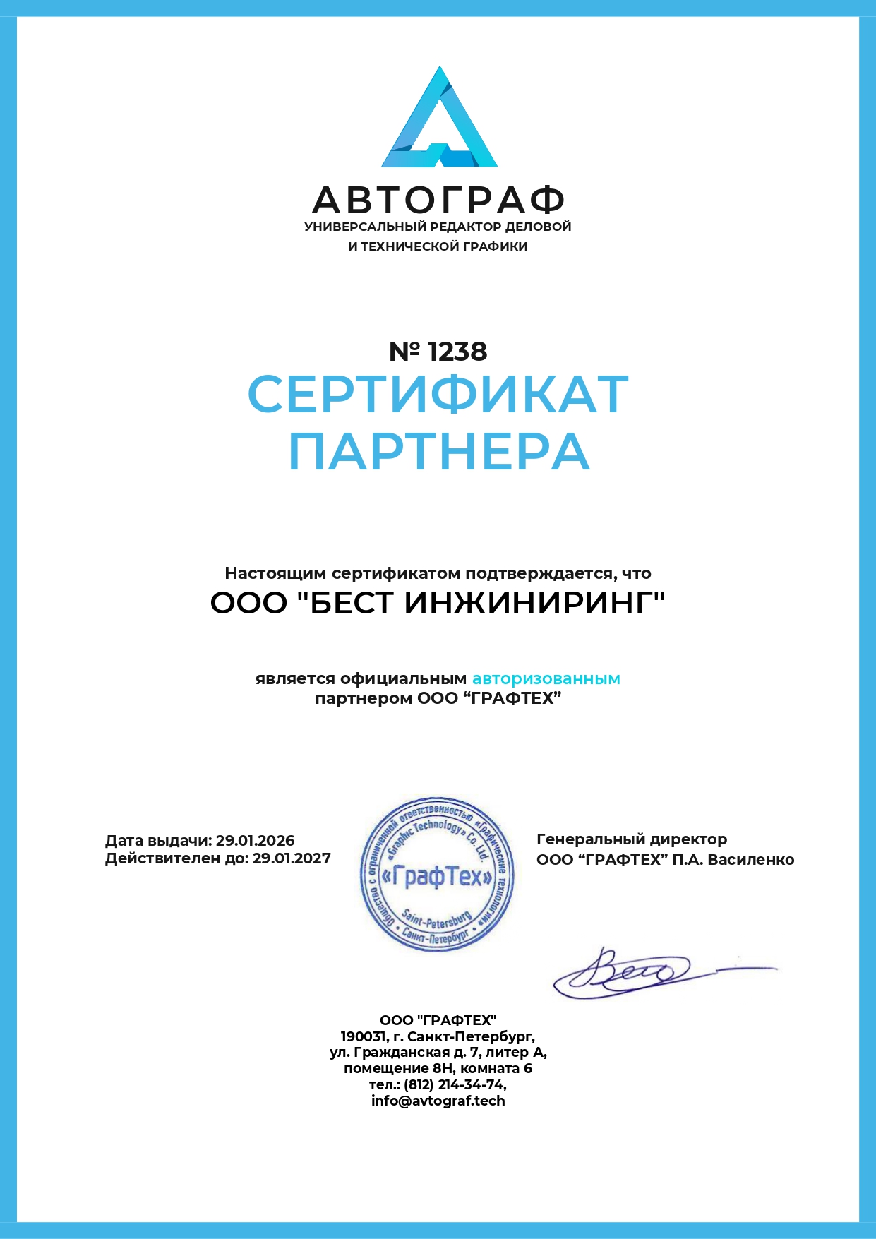 Авторизованный партнер ГрафТех