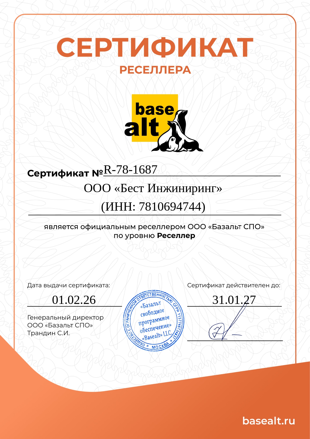 Официальный реселлер Базальт СПО