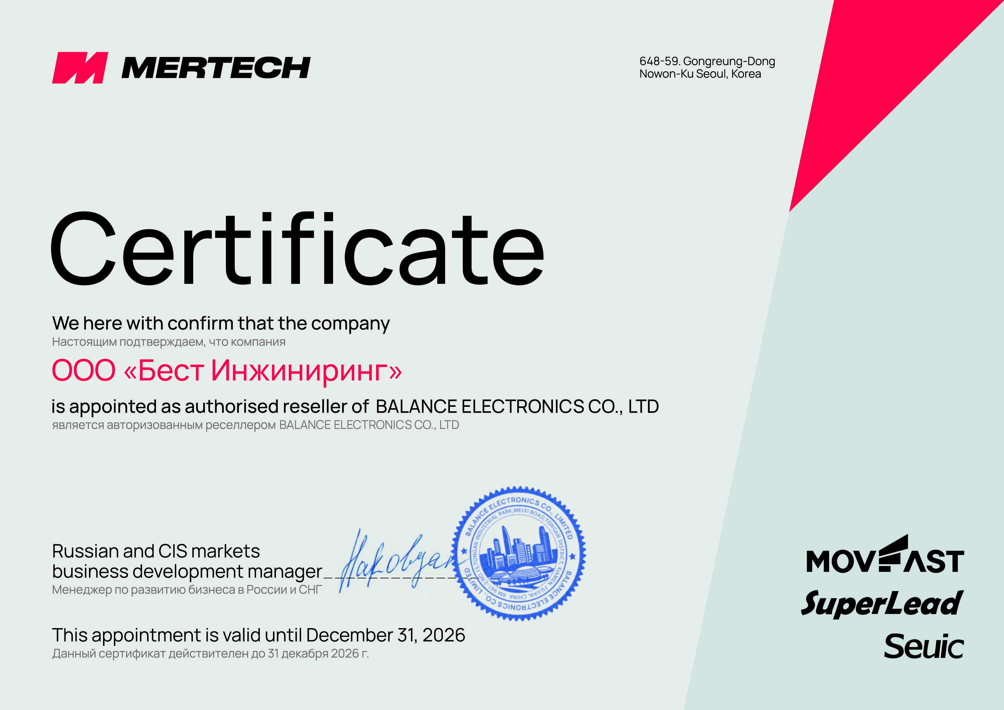 Авторизованный партнер BALANCE ELECTRONICS CO., LTD (Mertech)