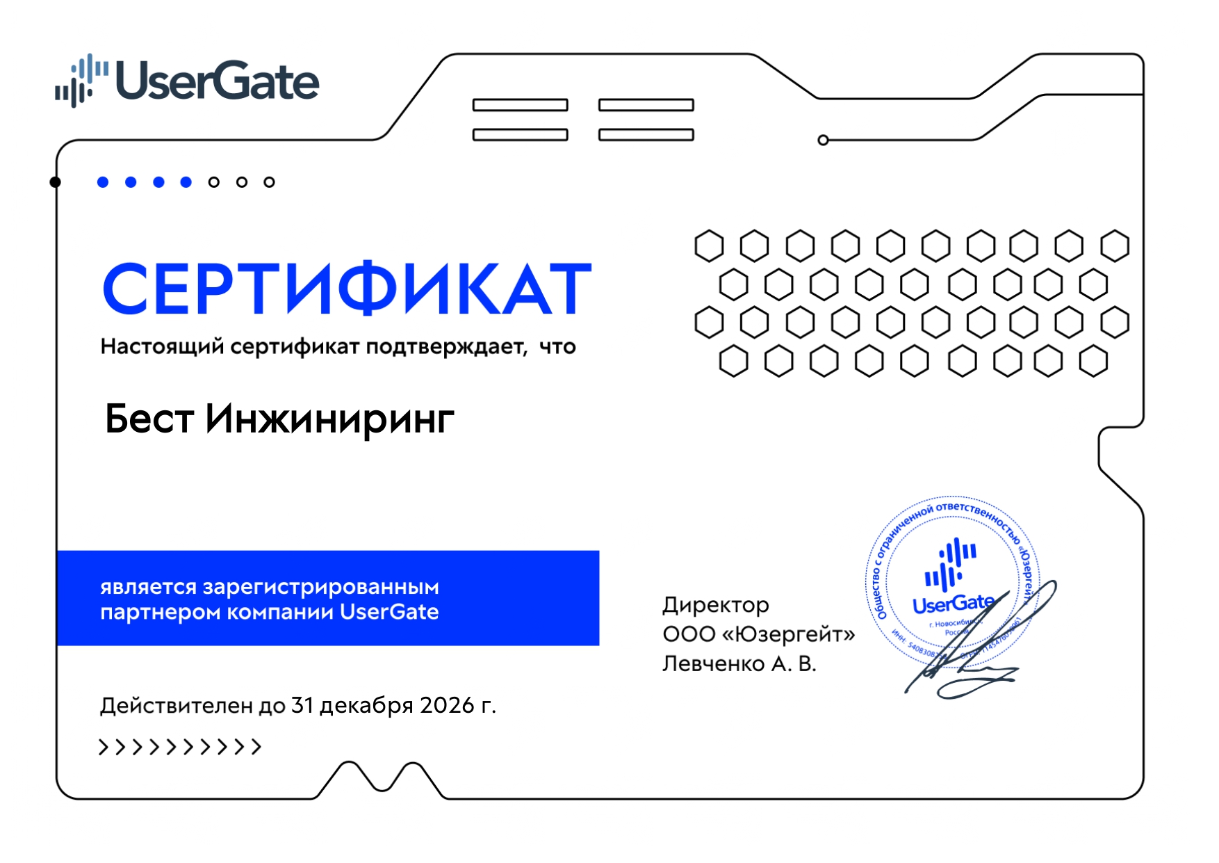 Официальный партнер UserGate