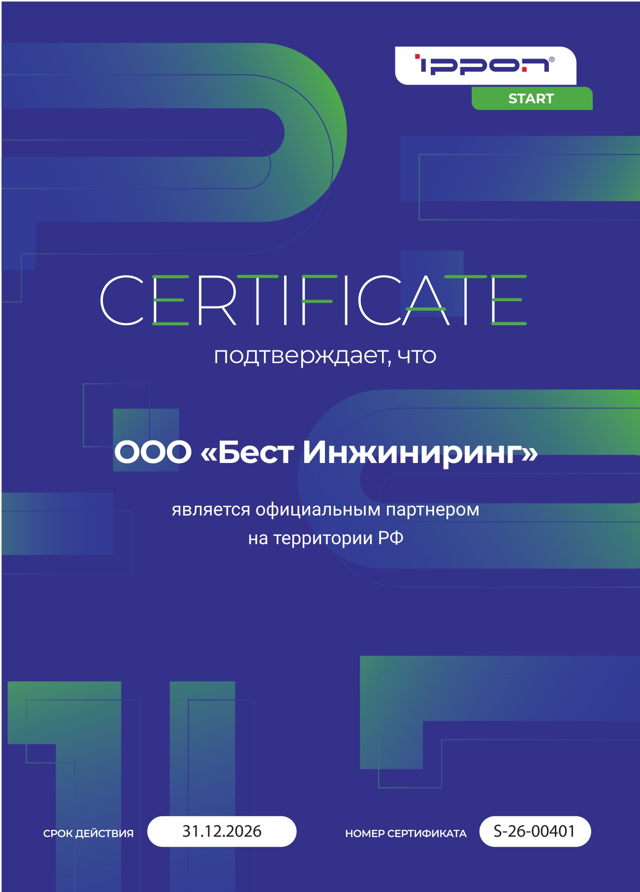 Официальный партнер IPPON