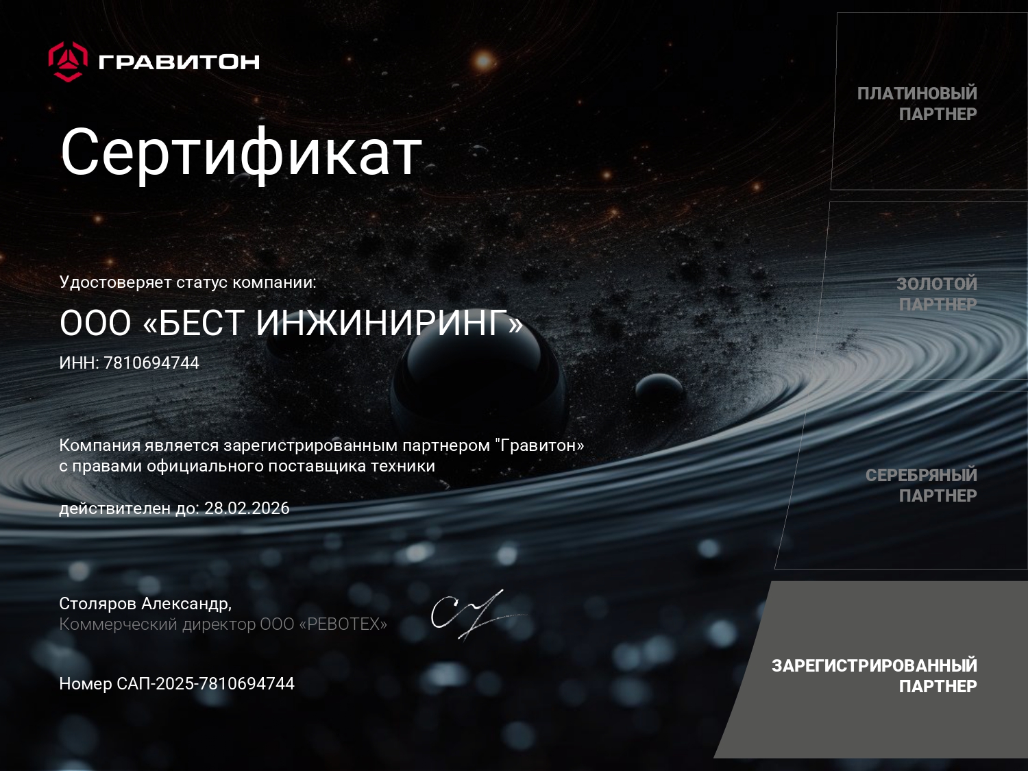 Авторизованный партнер Гравитон