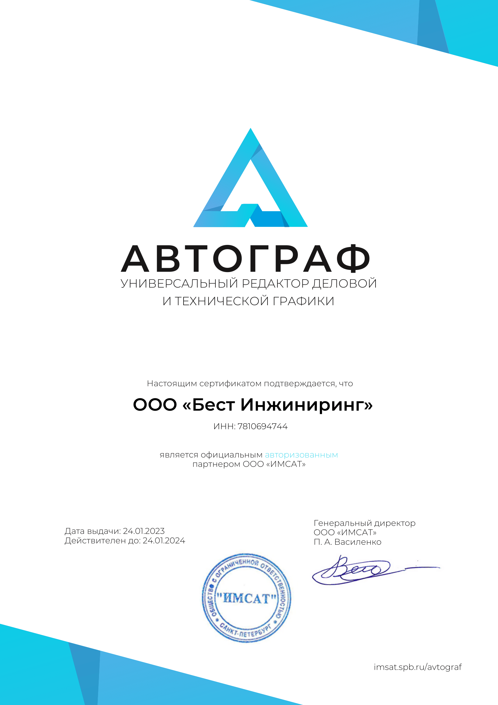 Официальный авторизованный партнер ИМСАТ