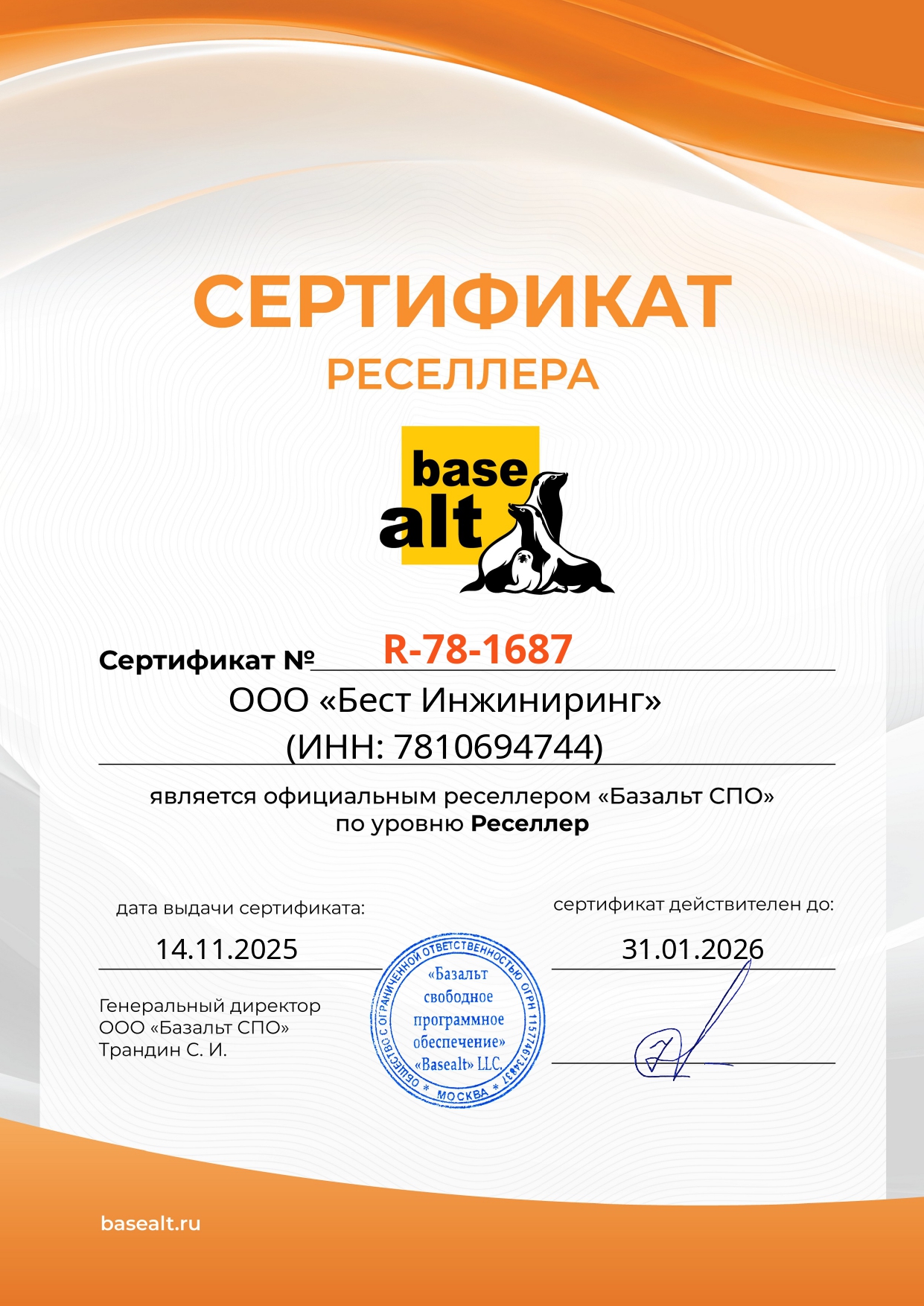 Официальный реселлер Базальт СПО