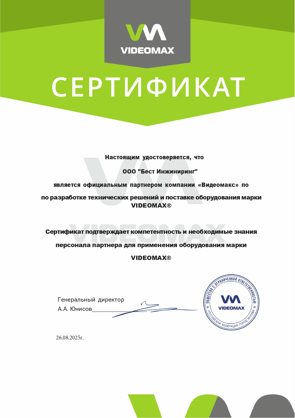 Официальный партнер VIDEOMAX