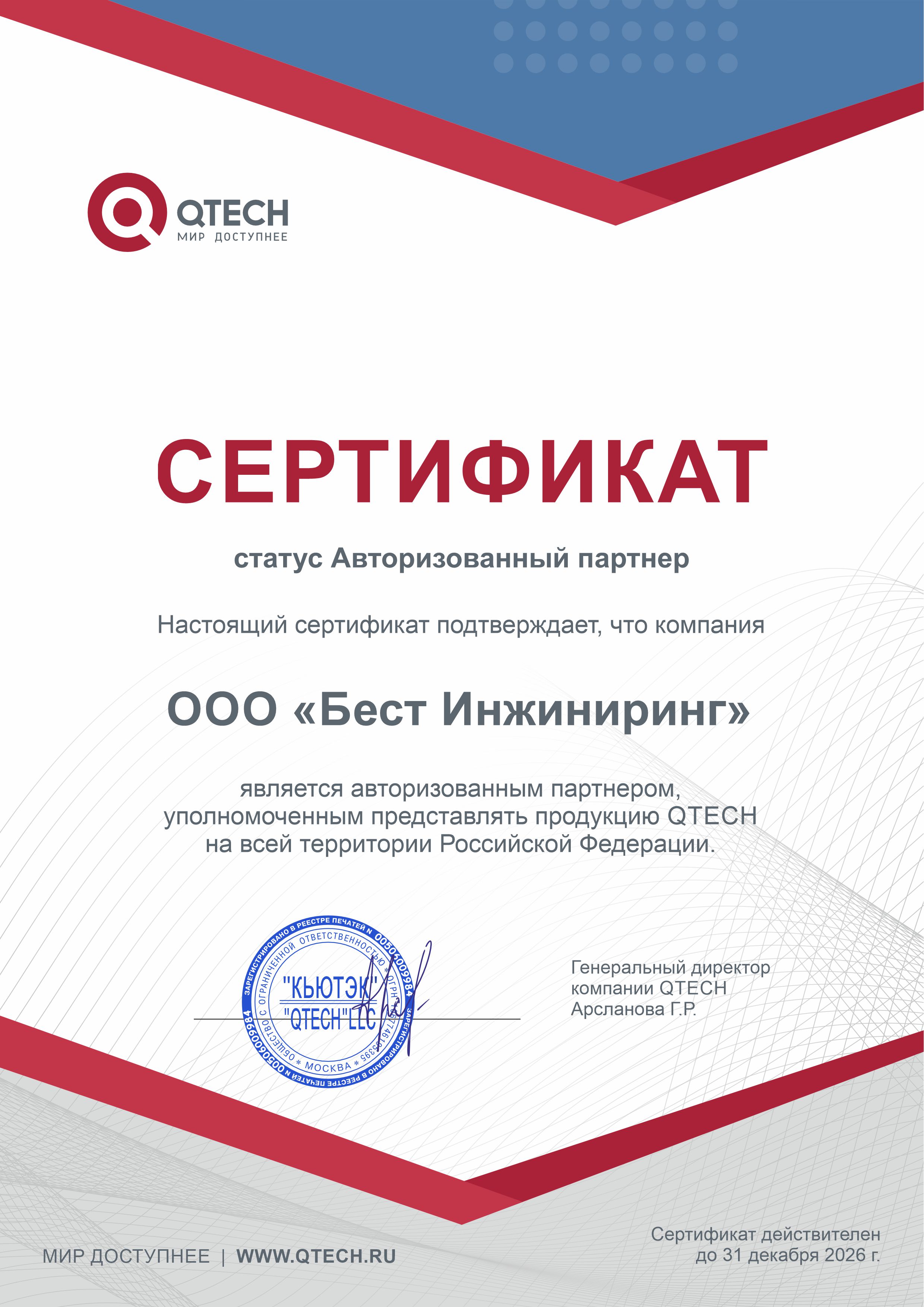 Авторизованный партнер QTECH