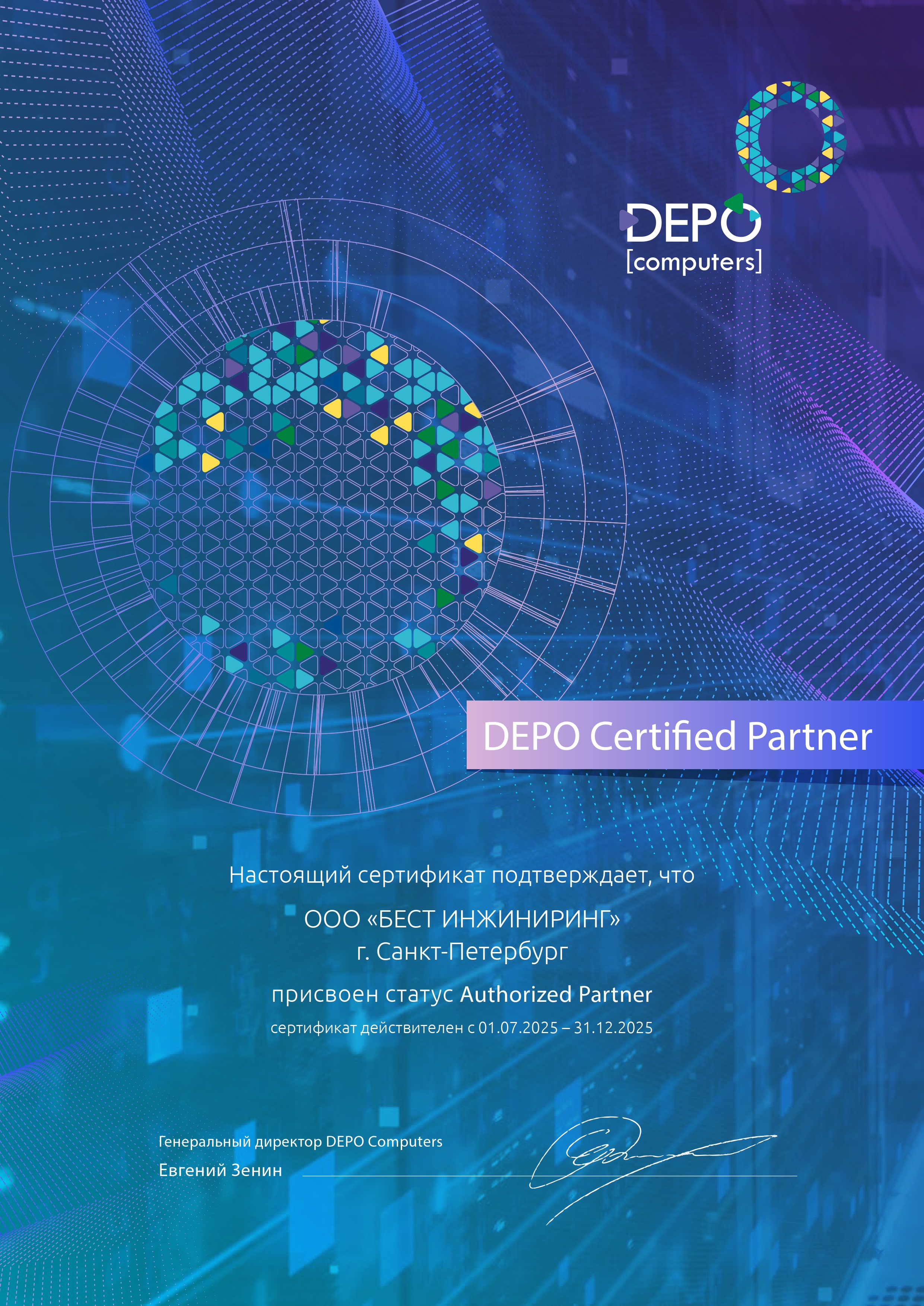 Авторизованный партнер DEPO Computers