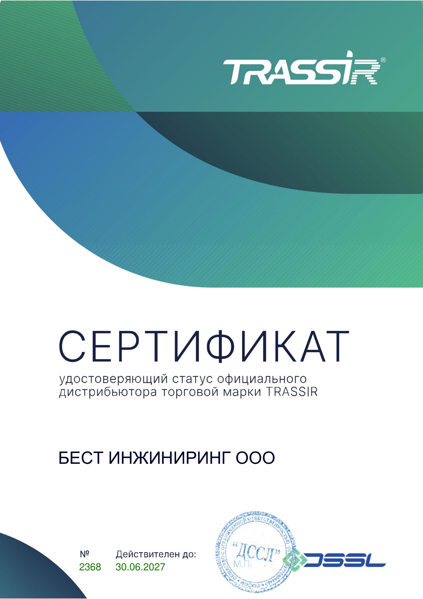 Официальный дистрибьютор Trassir